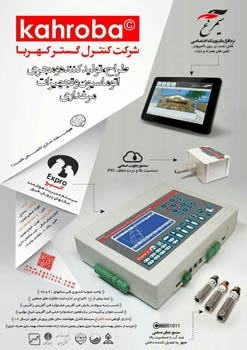 سیستم کنترل هوشمند مرغداری اکسپرو  عکس شماره 1